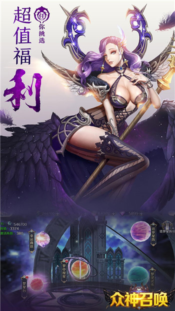 众神召唤游戏截图
