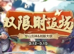 《侠客风云传ol》白色情人节活动现已开启