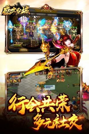 荣耀传奇盛世皇城截图