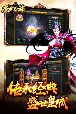 荣耀传奇盛世皇城截图
