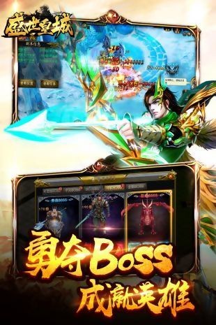 荣耀传奇盛世皇城截图