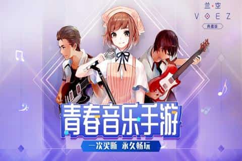 兰空VOEZ最新版截图