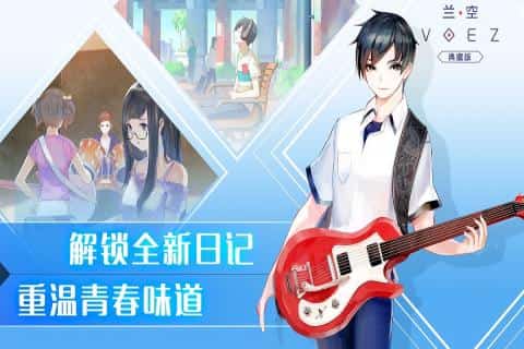 兰空VOEZ最新版截图