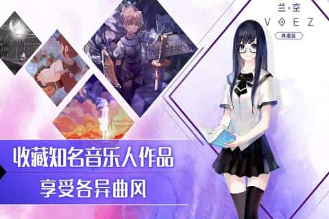 兰空VOEZ最新版截图