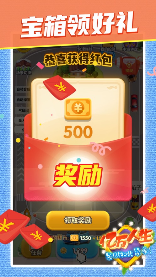 亿万人生游戏截图