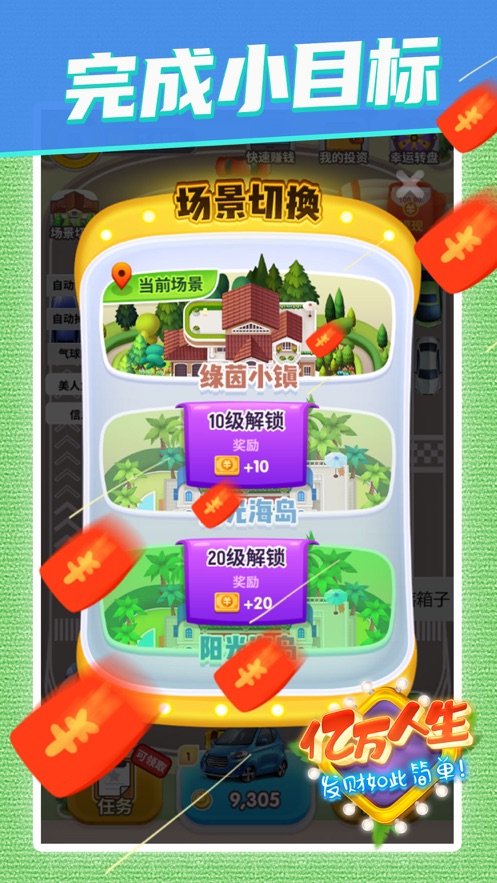 亿万人生游戏截图