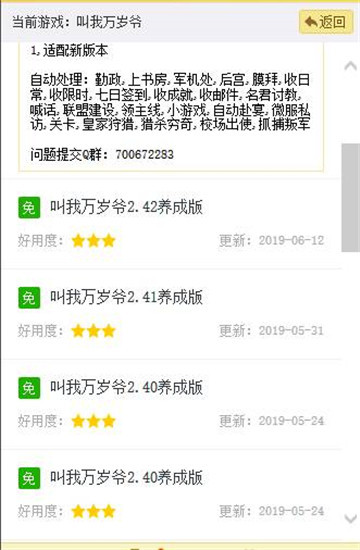 叫我万岁爷手游辅助专业版