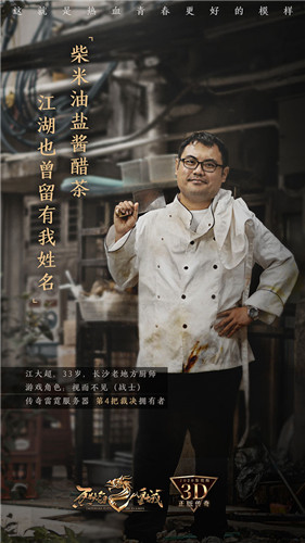 《烈焰皇城》老玩家情怀海报放出：重回热血青春更好的模样