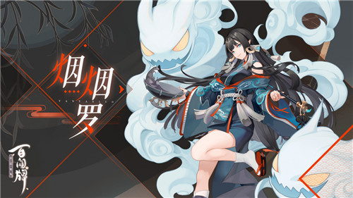 《阴阳师：百闻牌》3月新版本六大式神重磅来袭，妖怪们的不夜祭来了！
