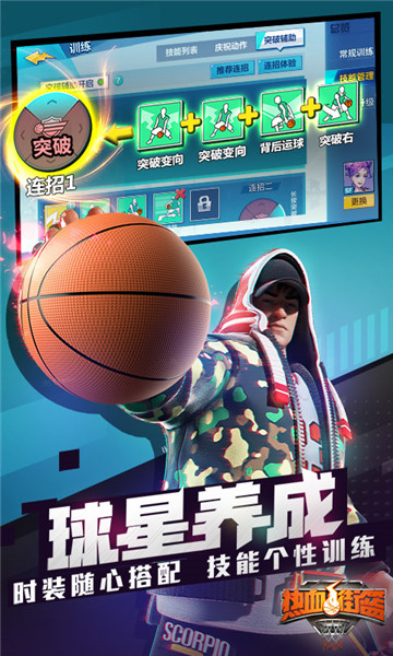 热血街篮3v3手游截图