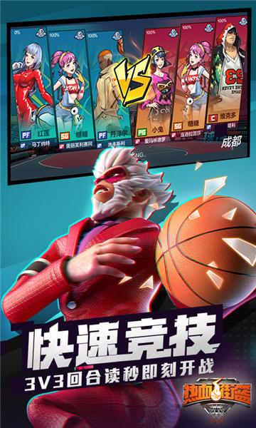 热血街篮3v3手游截图