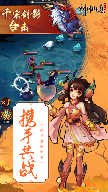 神仙道迅玩版截图