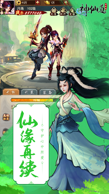 神仙道迅玩版截图