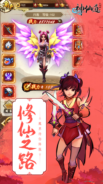 神仙道迅玩版截图