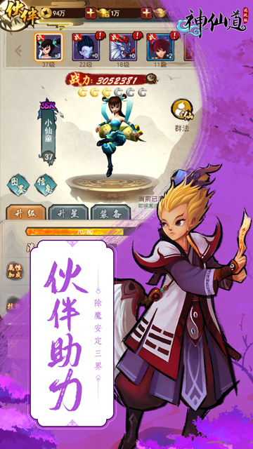神仙道迅玩版截图