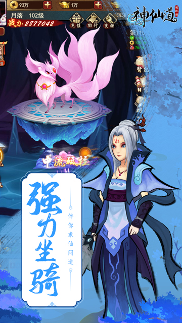神仙道迅玩版截图
