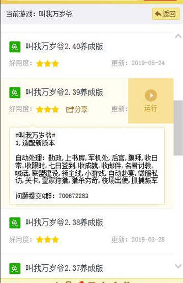 叫我万岁爷手游辅助专业版截图
