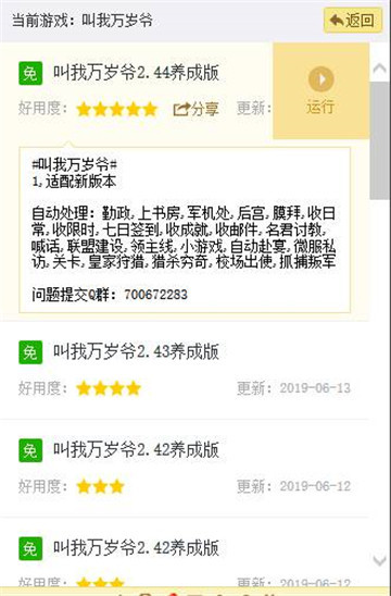 叫我万岁爷手游辅助专业版截图