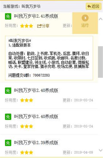 叫我万岁爷手游辅助专业版截图