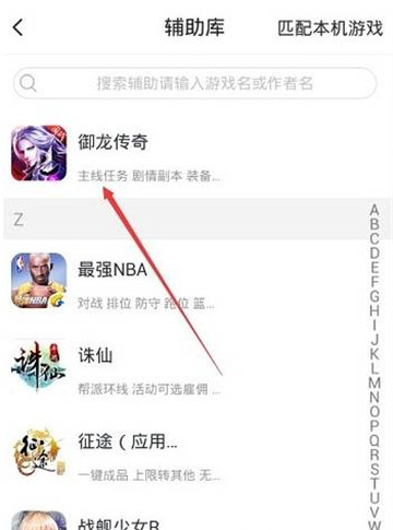 御龙传奇手游辅助专业版截图