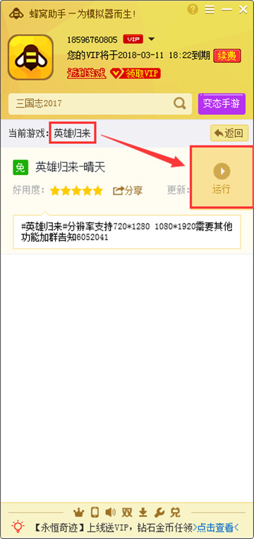 英雄归来手游辅助专业版截图