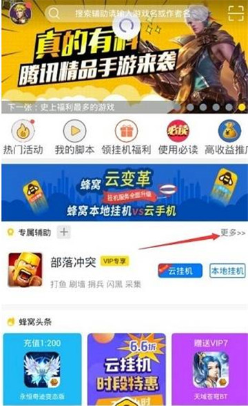 极品王爷手游辅助专业版截图