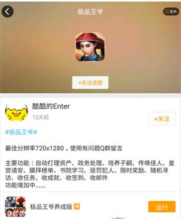 极品王爷手游辅助专业版截图