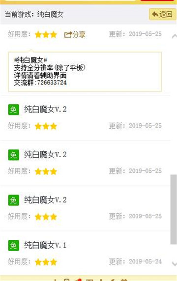 纯白魔女手游辅助专业版
