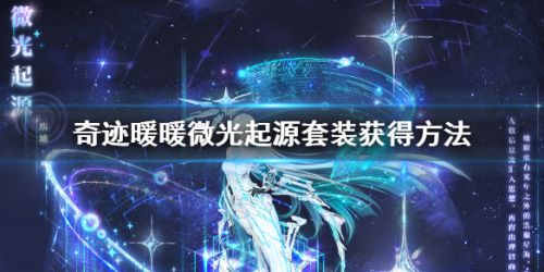 奇迹暖暖
