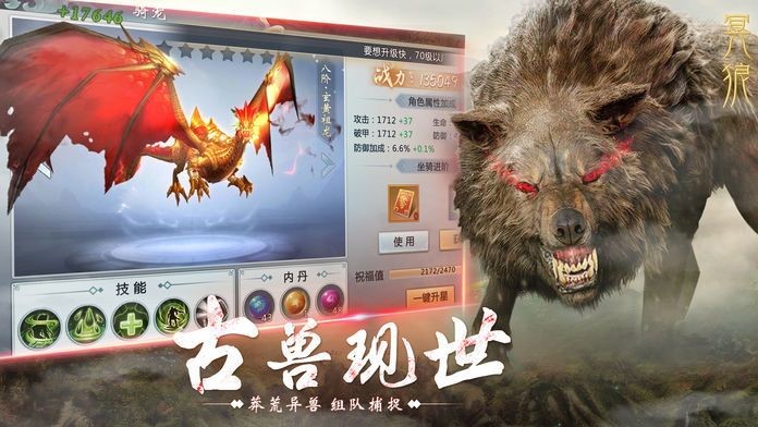 山海经仙兽传说截图