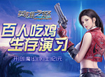 自由探险《英雄之怒》尽显个性风华