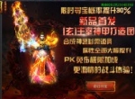 《贪玩蓝月》玄主宰神甲登场！你的聖主宰神甲存够了吗？