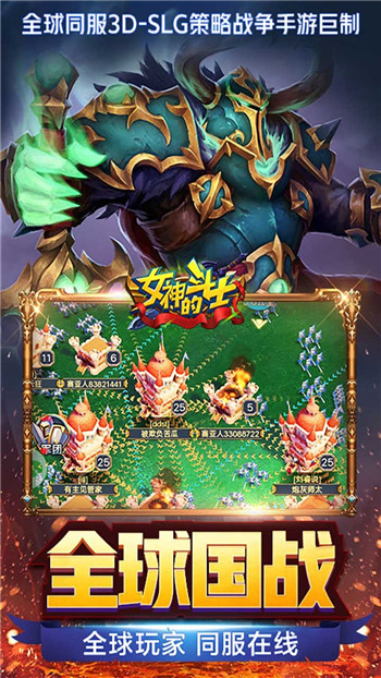 女神的斗士手游下载截图