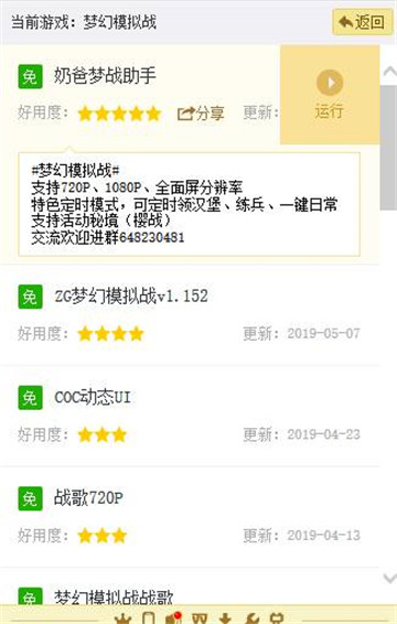 梦幻模拟战手游辅助专业版截图