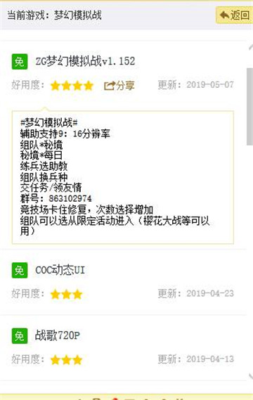 梦幻模拟战手游辅助专业版截图