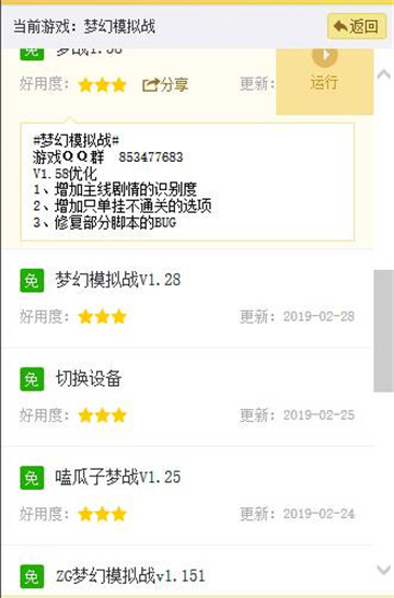 梦幻模拟战手游辅助专业版截图