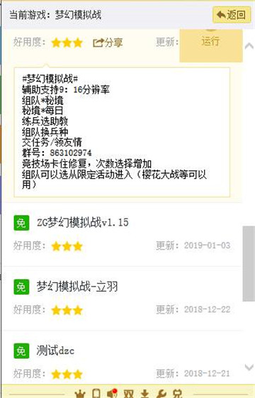 梦幻模拟战手游辅助专业版截图