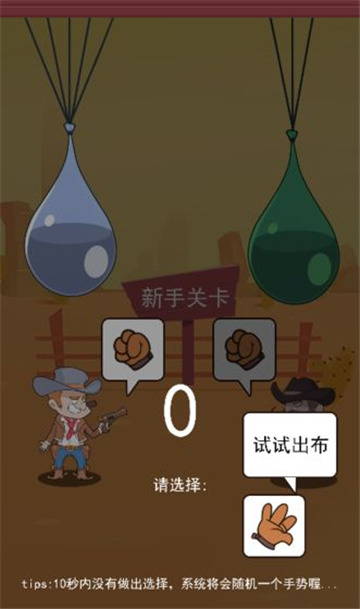 西部猜拳客截图
