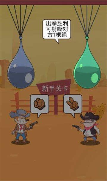 西部猜拳客截图