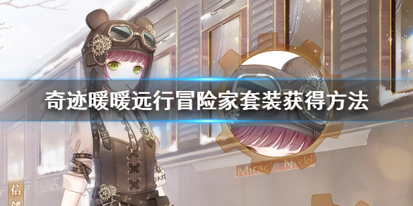 奇迹暖暖