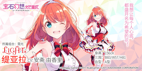 《宝石幻想：光芒重现》LiGHTs（霓光） 元气笑容的王道组合