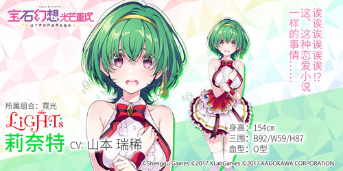 《宝石幻想：光芒重现》LiGHTs（霓光） 元气笑容的王道组合