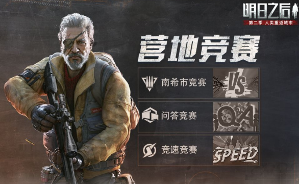 明日之后
