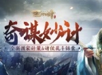 “洛神”甄姬资质突破，全新计策登陆《三十六计》手游