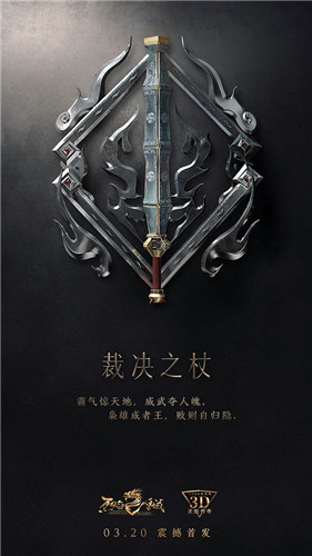 《烈焰皇城》鉴赏级海报曝光！再现你的忠实伙伴