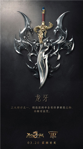 《烈焰皇城》鉴赏级海报曝光！再现你的忠实伙伴