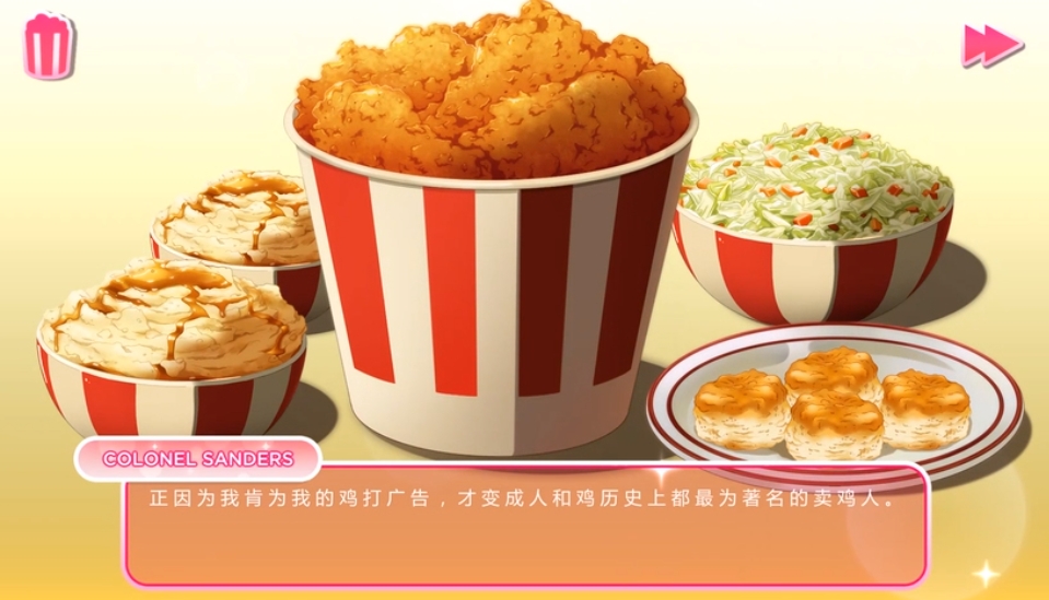 肯德基恋爱模拟器