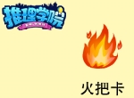 错过就成永远！盘点《推理学院》的绝版道具