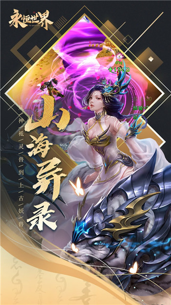 永恒世界online截图