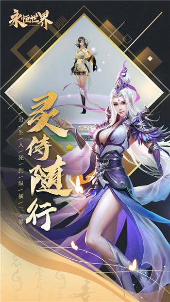 永恒世界online截图